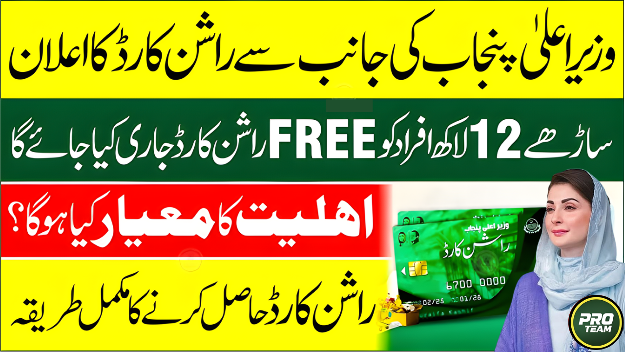 CM Rashan Card Distribution