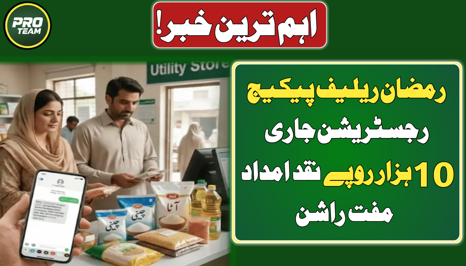 9999 for Ramzan Relief Package