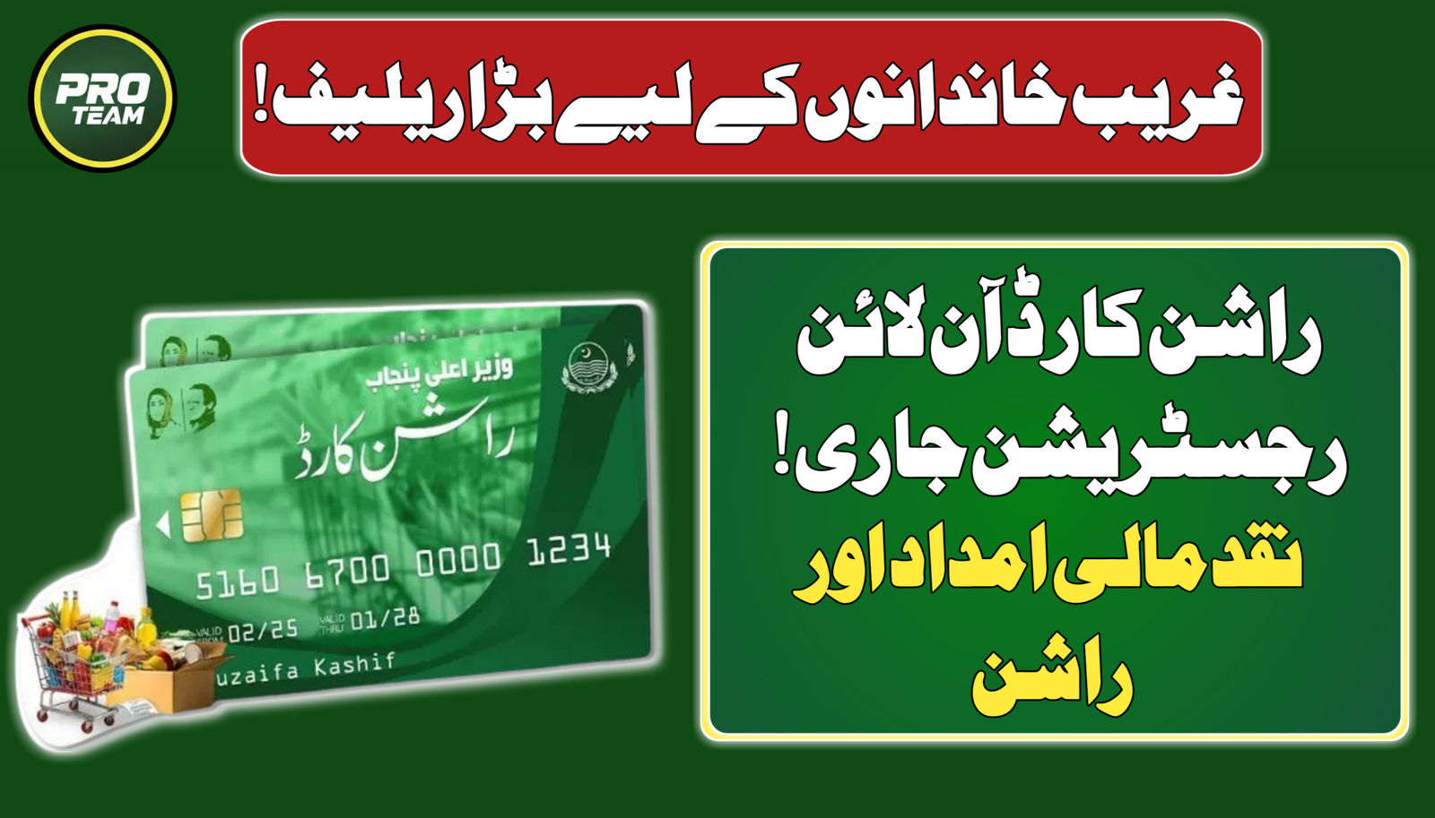 Punjab Rashan Card Online Registration
