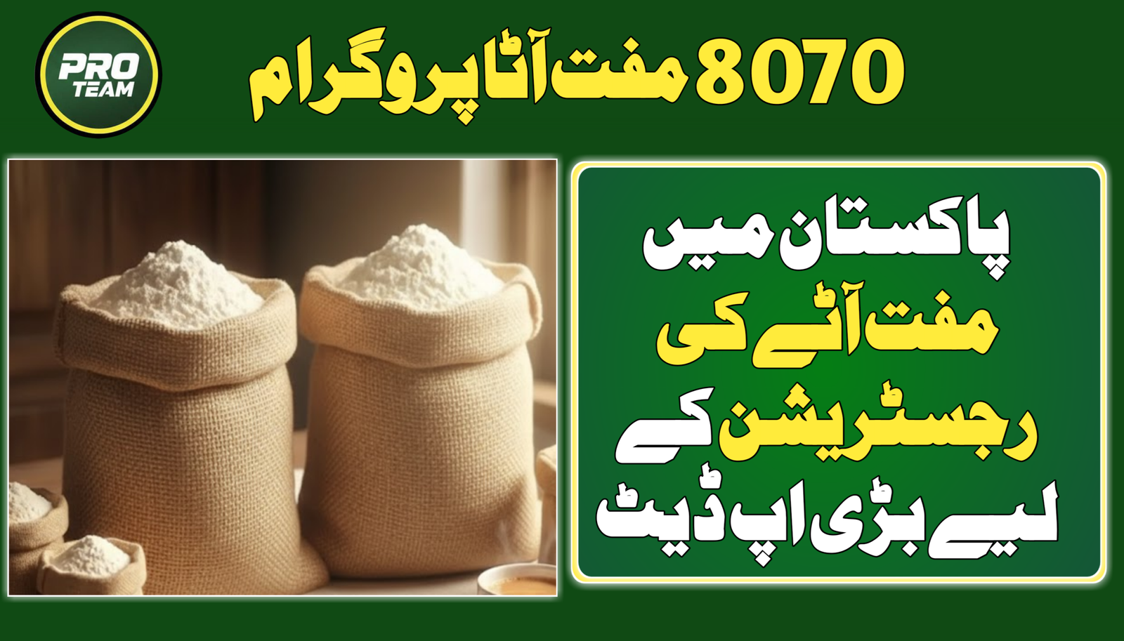 8070 Muft Atta Program