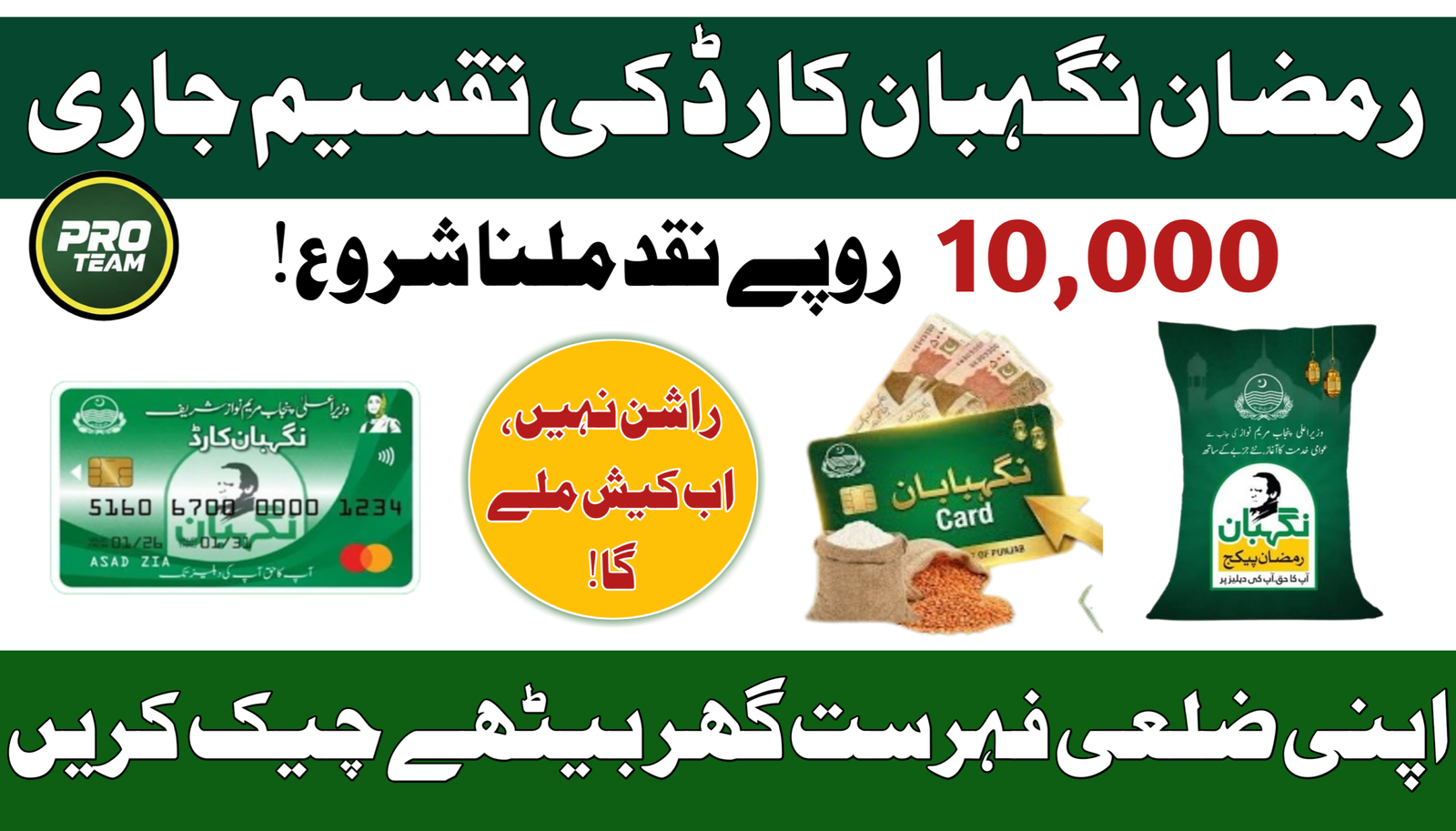 Ramzan Nigehban Card Distribution