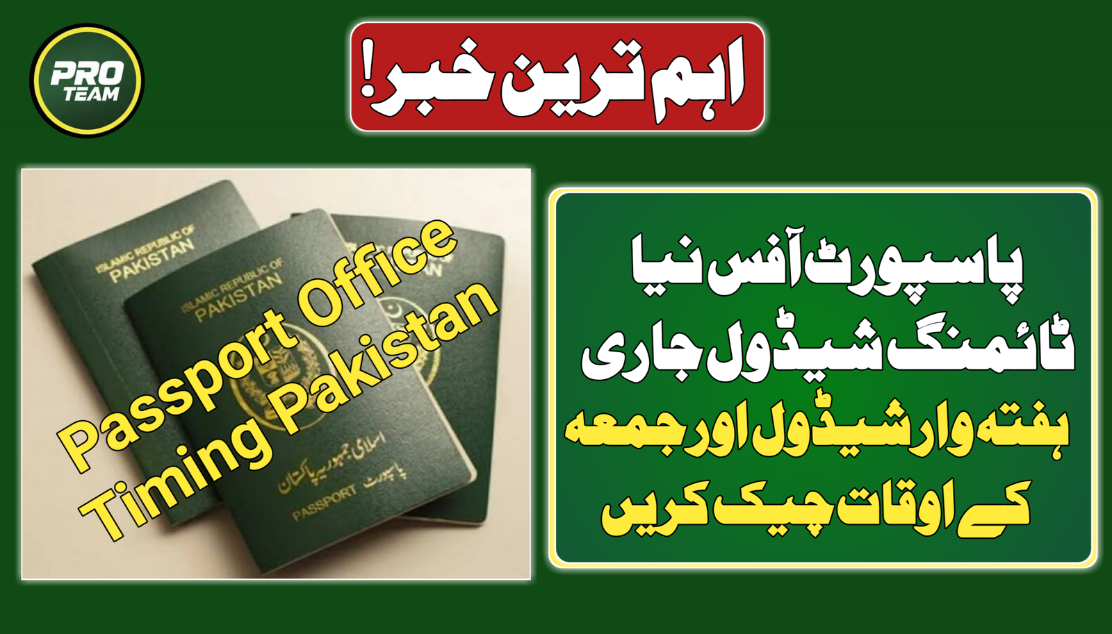 New Passport Office Timing Pakistan