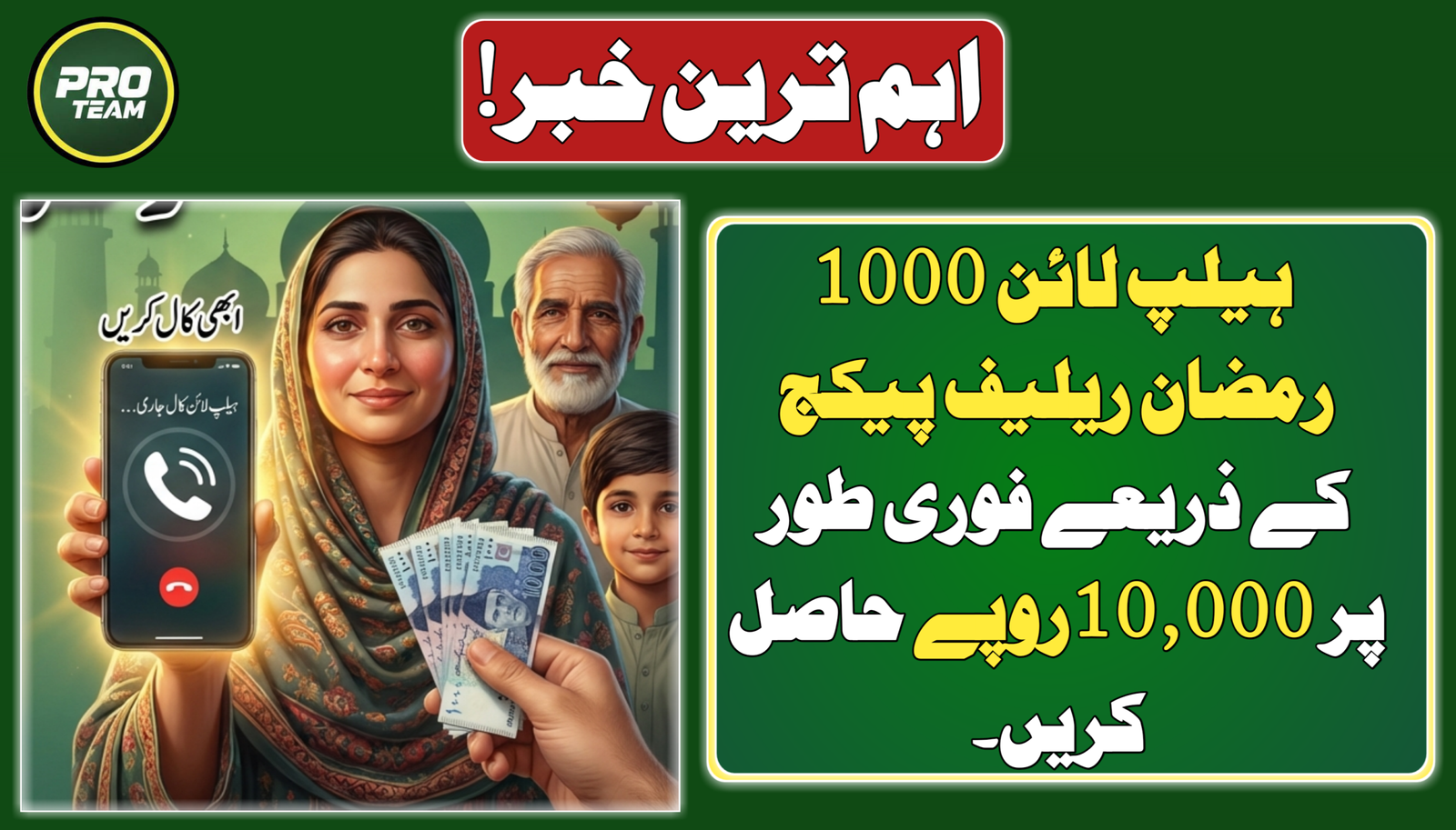 Helpline 1000 Ramadan Relief Package