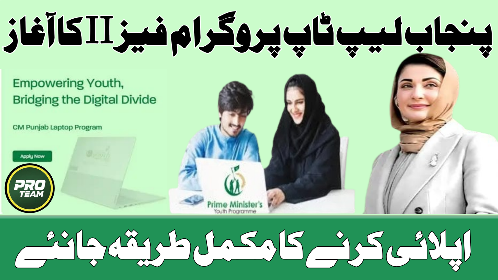 CM Punjab Laptop Program Phase-II