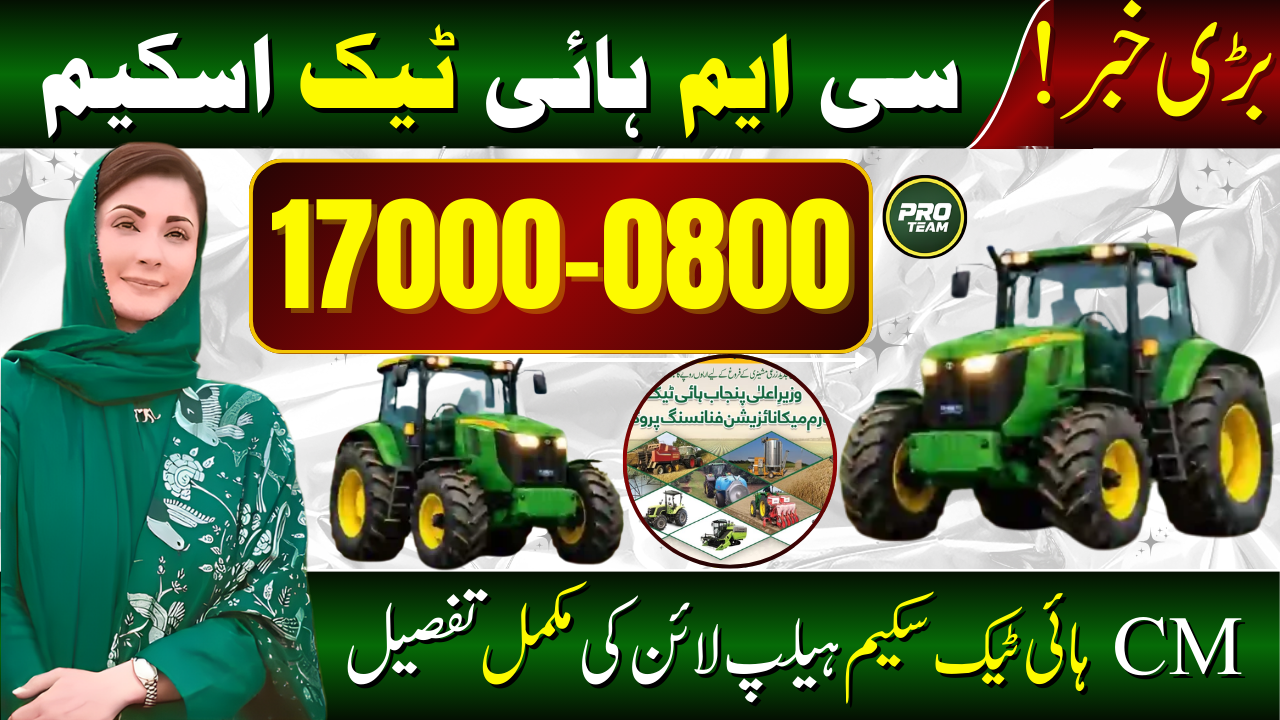 CM High Tech Scheme Helpline