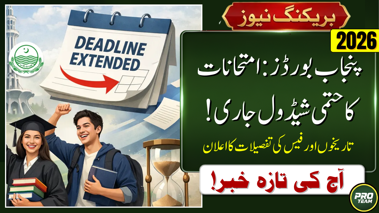 Punjab Boards Extend HSSC 1st Annual Examinations 2026